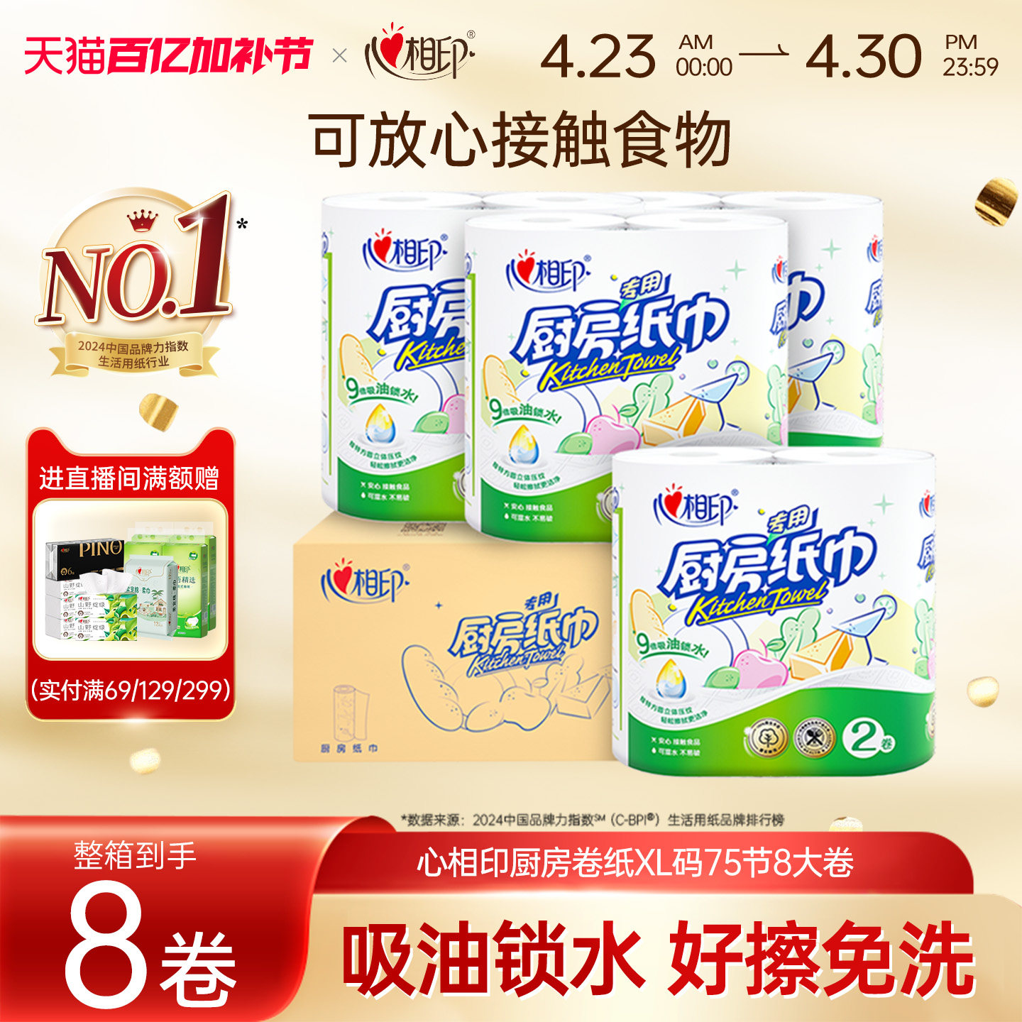 心相印厨房用纸吸油吸水厨房纸厨房专用纸家用8大卷整箱卷纸纸巾