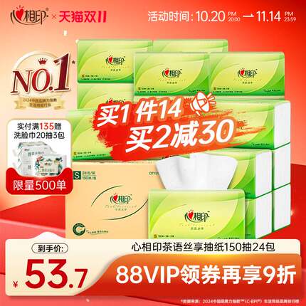 心相印抽纸纸巾150抽24包整