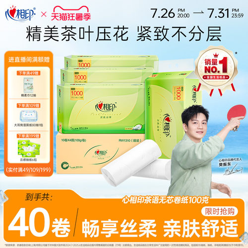 心相印卷纸实惠装整箱无芯大