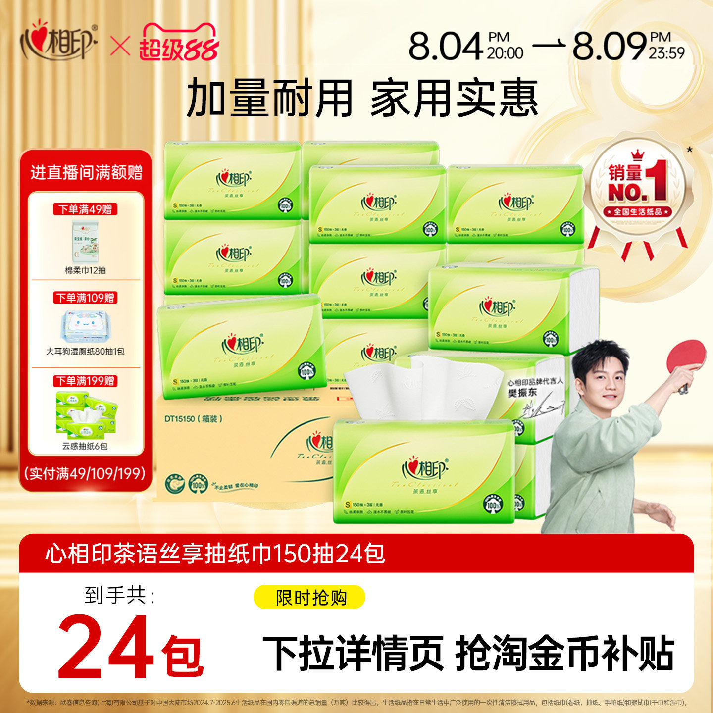 心相印抽纸纸巾150抽24包整箱家用实惠装纸抽餐巾面巾纸心心相印 - 实物图