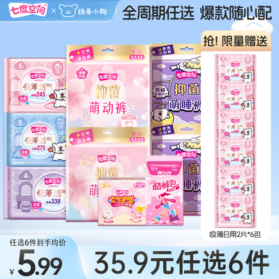 七度空间极薄透气卫生巾