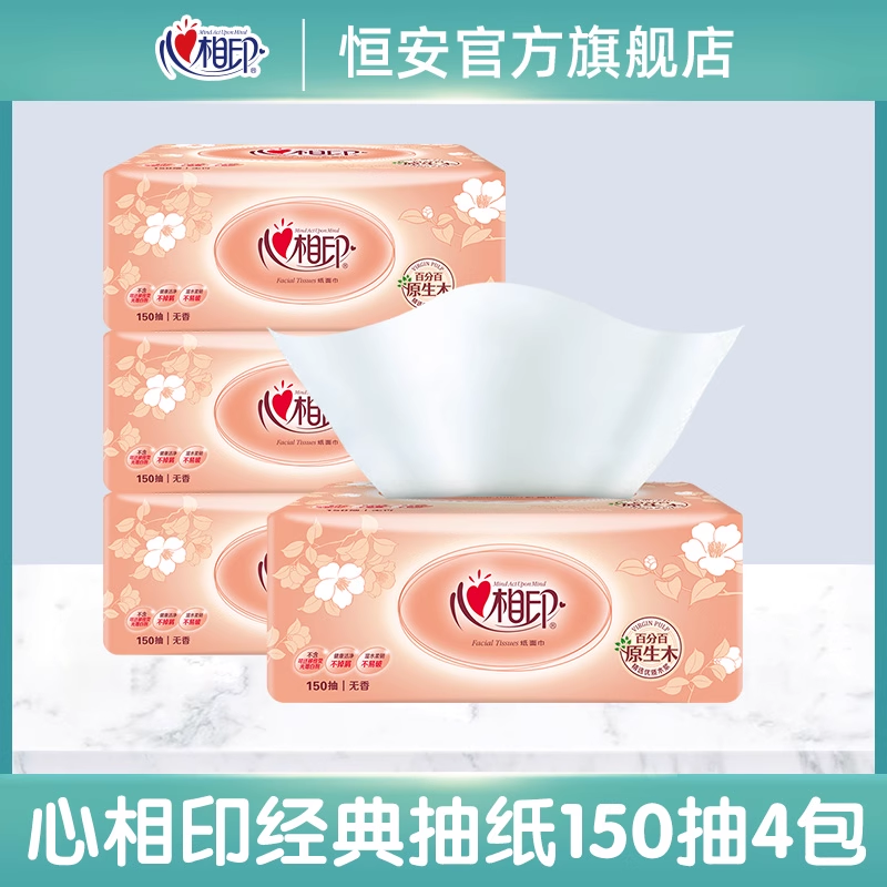 心相印抽纸纸巾150抽4包