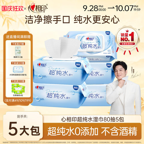 心相印超纯水湿巾80抽加厚珍珠纹