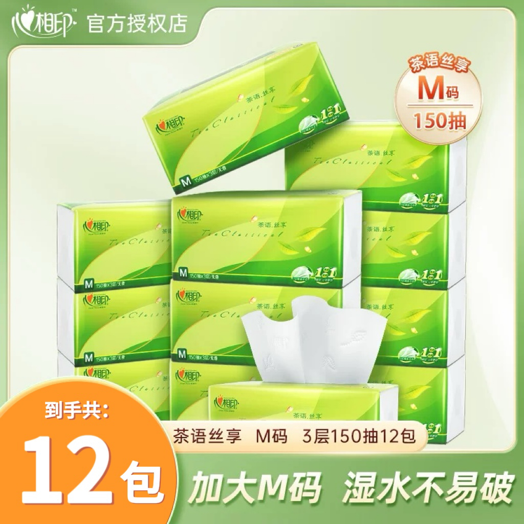 心相印抽纸150抽12包加大中码