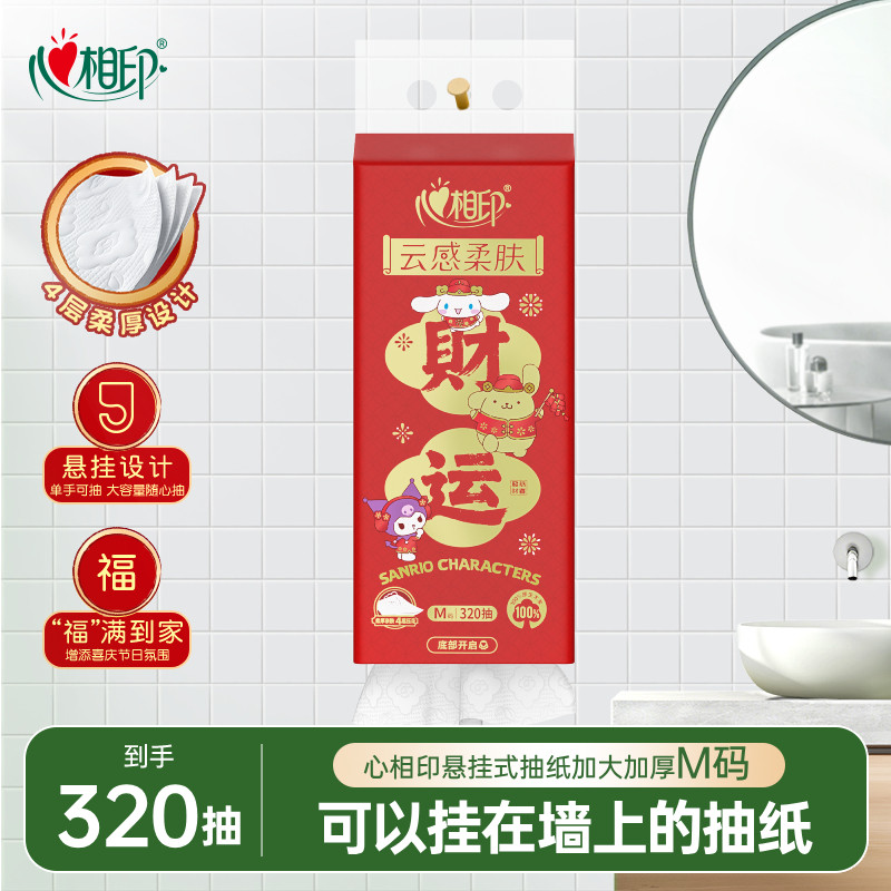 心相印悬挂式抽纸新年款320抽M码新春喜庆加厚餐巾纸底部卫生纸抽
