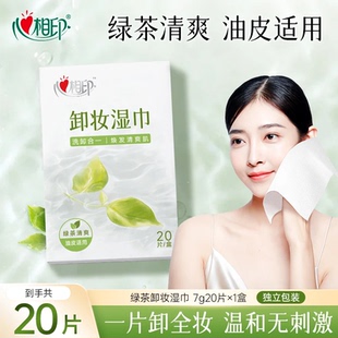 便携出行眼唇脸温和不刺激 心相印卸妆湿巾独立装 好物体验专享