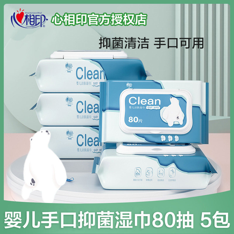 心相印婴儿护肤抑菌除菌清洁卫生湿巾80片抽取式5包纯水保湿湿巾