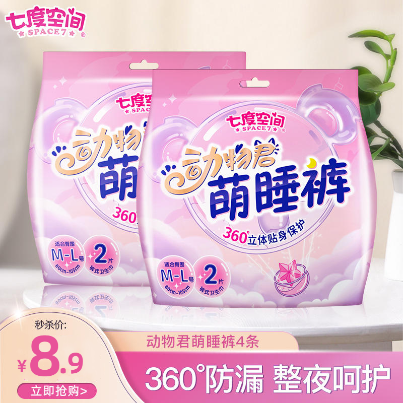 七度空间裤型卫生巾安心裤成人裤正品动物君萌睡裤4条均码高性价比高么？