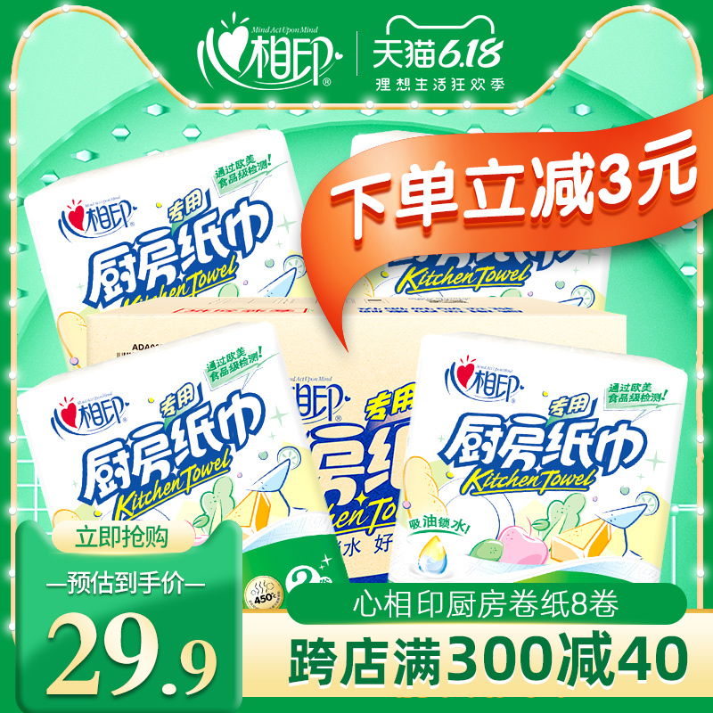 心相印厨房纸纸巾厨房用纸吸油纸油炸专用纸厨用纸吸水纸吸油吸水