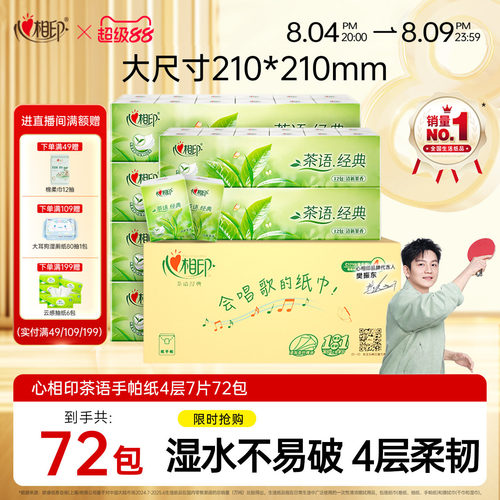 心相印茶香手帕纸原生木浆4层