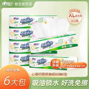 【爆款抢购】心相印厨房用纸吸油吸水厨房抽纸纸巾家用60抽6大包