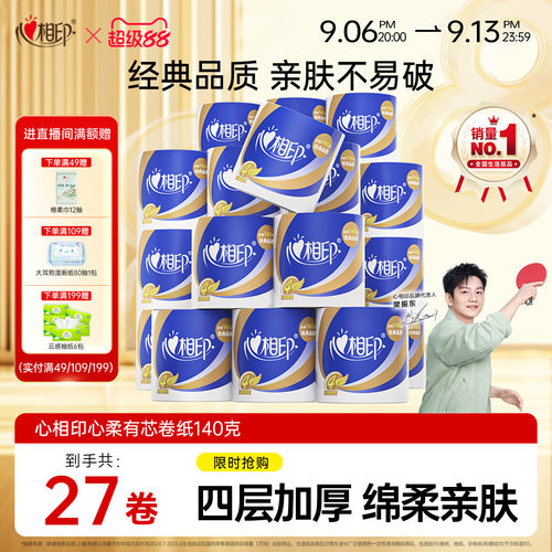 心相印纸巾有芯家用实惠装整箱批