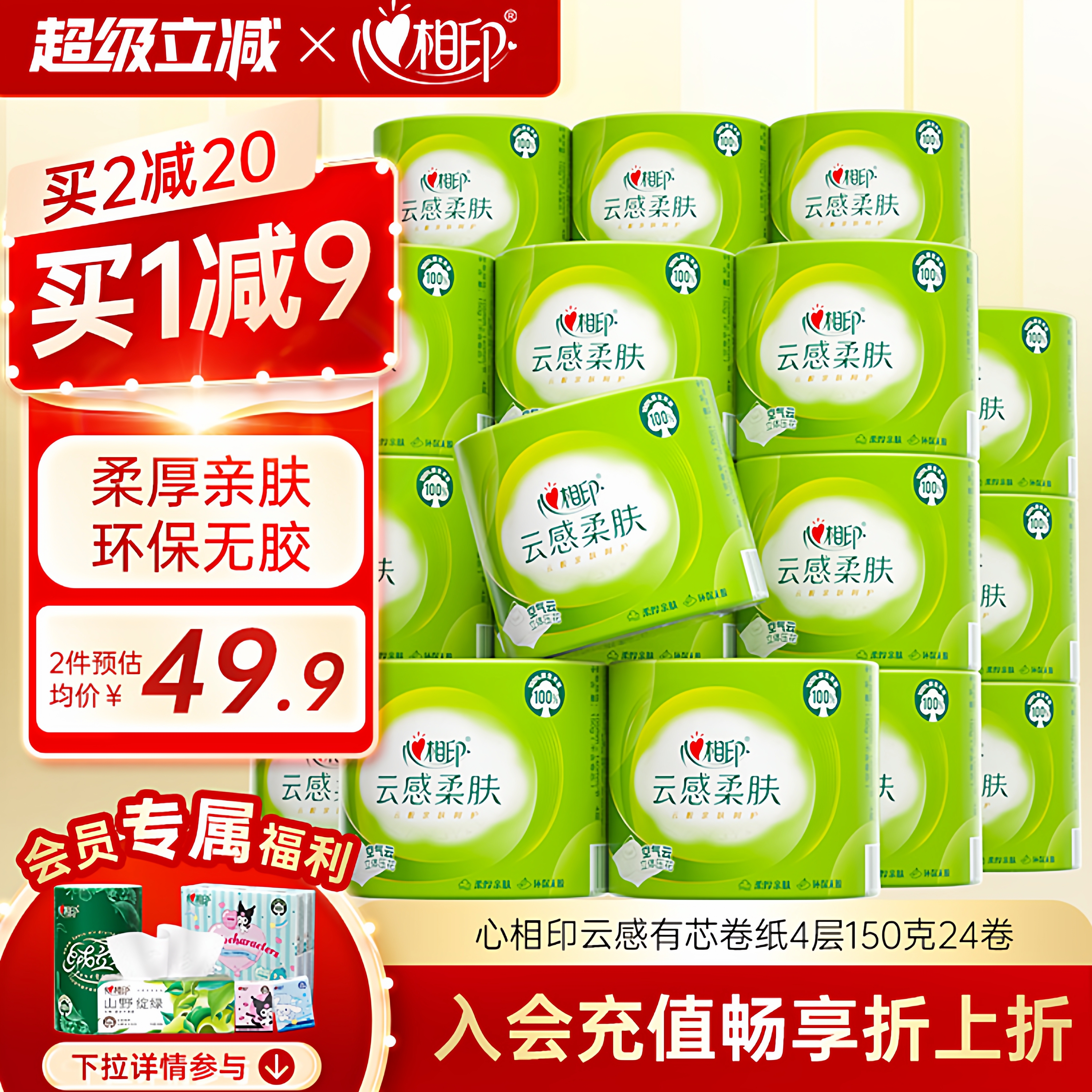 心相印卷纸有芯大卷卫生纸