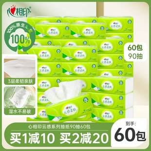 立减心相印云感柔肤抽纸纸巾90抽60包整箱餐巾纸卫生纸家用实惠装