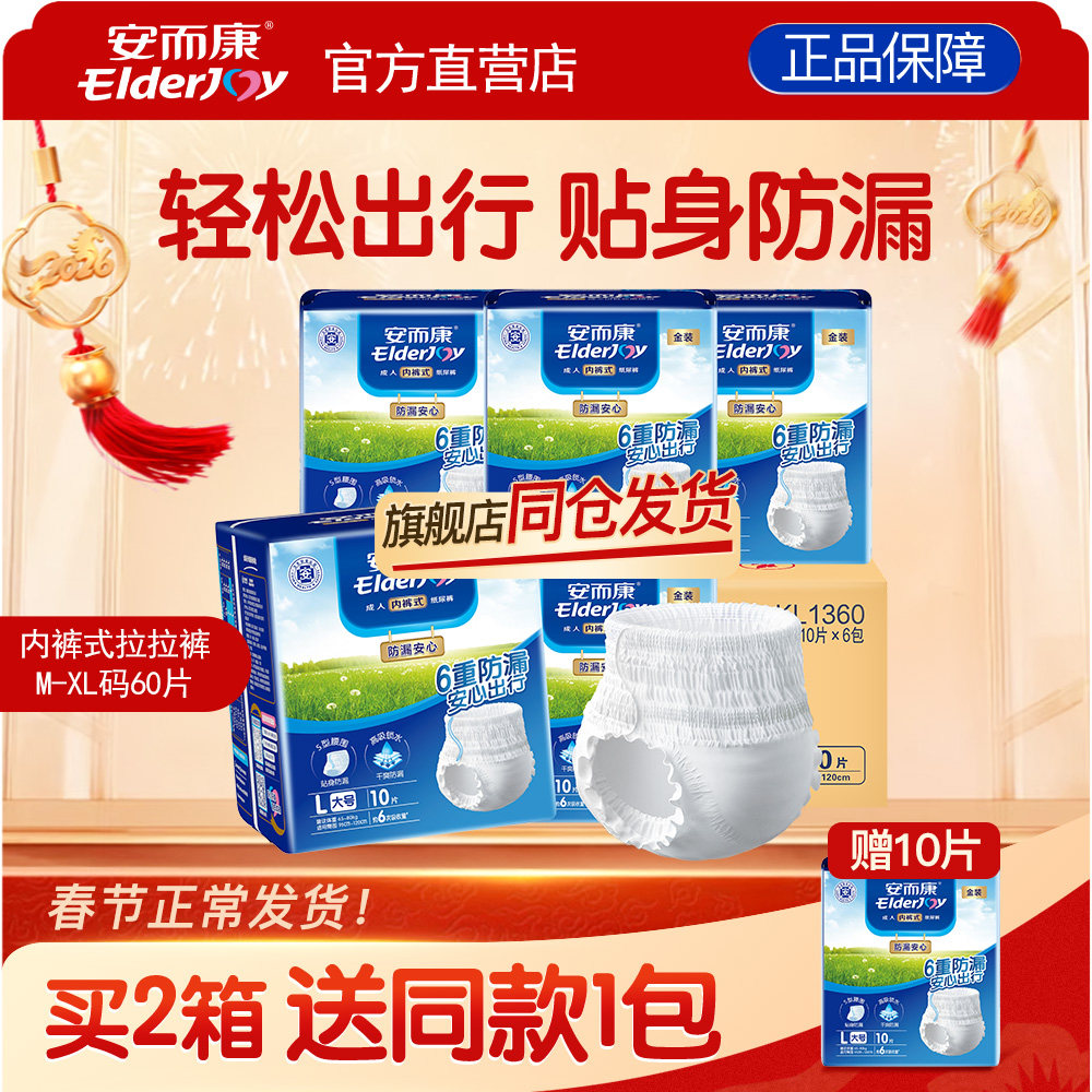 安而康成人拉拉裤内裤型纸尿裤M/L/XL码男女老人用尿不湿整箱60片