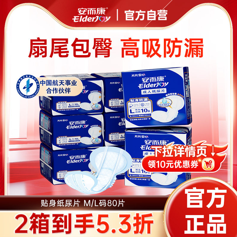 安而康成人纸尿片防侧漏老年人护理一次性老人隔尿垫中码大码箱装,洗护清洁剂/卫生巾/纸/香薰,成年人纸尿片,淘宝优惠券,粉丝福利购,淘宝优惠卷