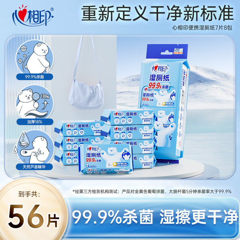 【天猫U先】心相印湿厕纸洁厕湿巾女性家庭7片8包湿巾便携小包,洗护清洁剂/卫生巾/纸/香薰,湿厕纸,淘宝优惠券,粉丝福利购,淘宝优惠卷