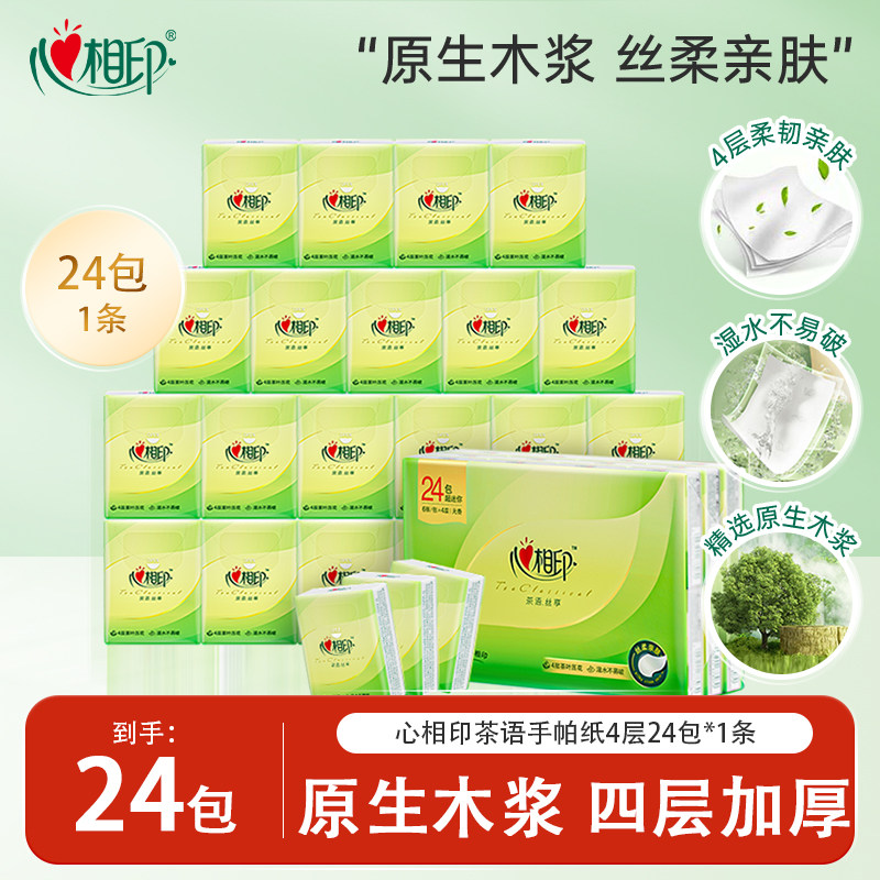 心相印印花纸巾小包手帕纸4层6片24包卫生纸餐巾纸小包装随身装纸,洗护清洁剂/卫生巾/纸/香薰,手帕纸,淘宝优惠券,粉丝福利购,淘宝优惠卷