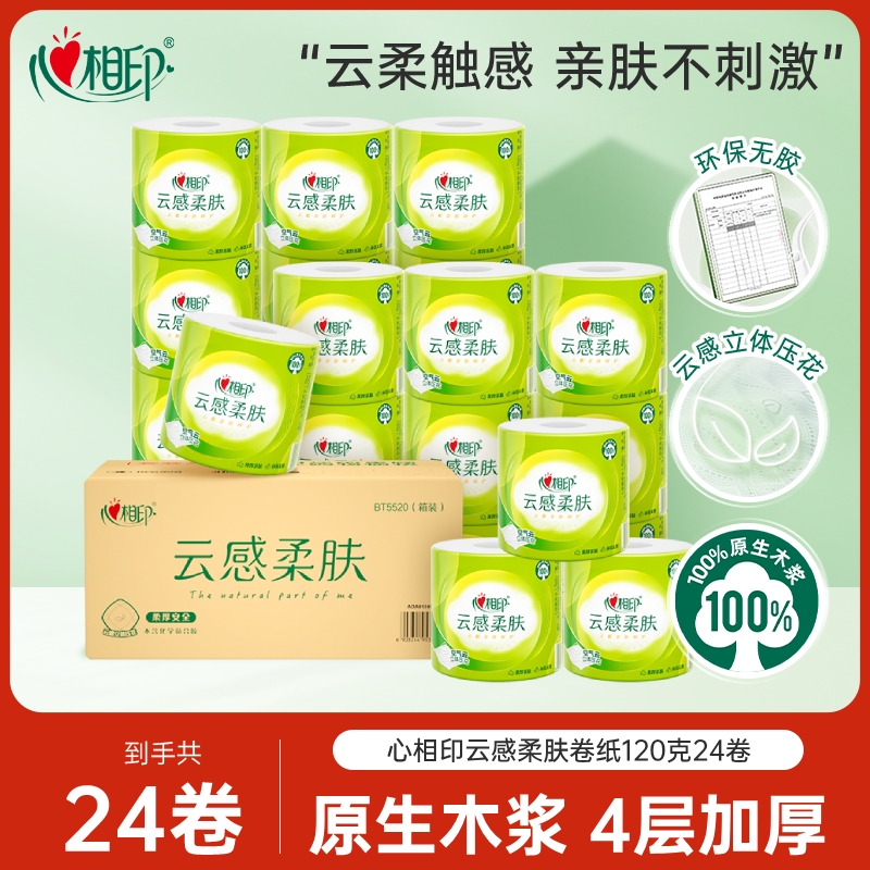 心相印云感卷纸厕纸有芯4层120克家用整箱立体压花卫生纸卷筒纸