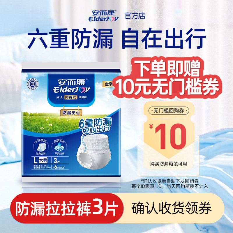 【U先试用】安而康成人拉拉裤老年人纸尿裤男女透气试用装*L码3片,洗护清洁剂/卫生巾/纸/香薰,成年人拉拉裤,淘宝优惠券,粉丝福利购,淘宝优惠卷