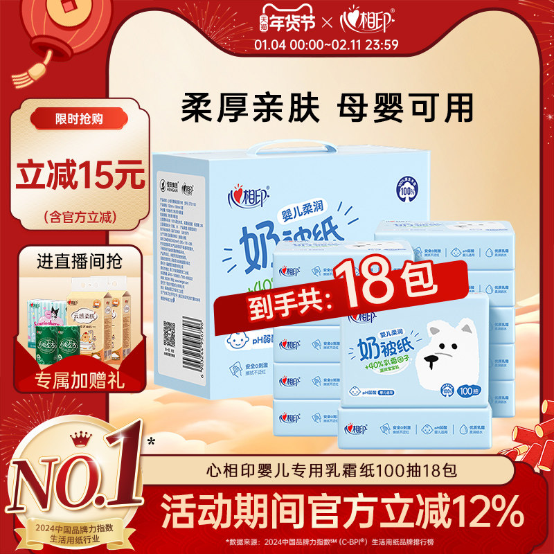 心相印婴儿专用柔纸巾奶被纸母婴抽纸湿巾擦鼻涕乳霜纸保湿纸柔润,洗护清洁剂/卫生巾/纸/香薰,保湿纸巾/乳霜纸/云柔巾,淘宝优惠券,粉丝福利购,淘宝优惠卷