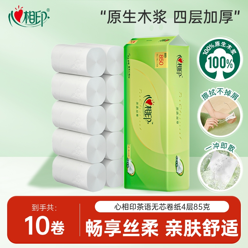 心相印无芯卷纸4层85g单提