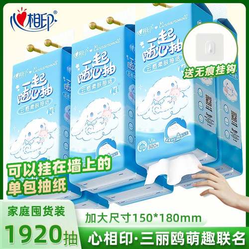 心相印320抽4大提壁挂悬挂式抽纸
