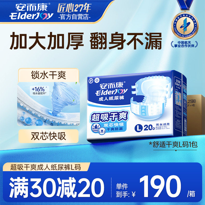 安而康成人纸尿裤粘贴式男女老人用尿不湿卧床失禁护理M-XL码正品