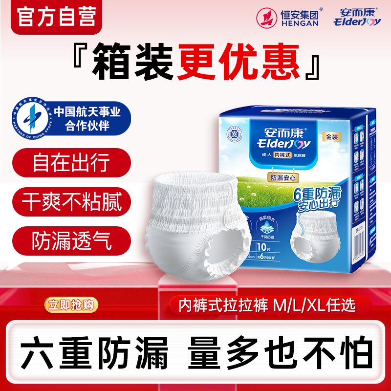 安而康防漏安心拉拉裤10片