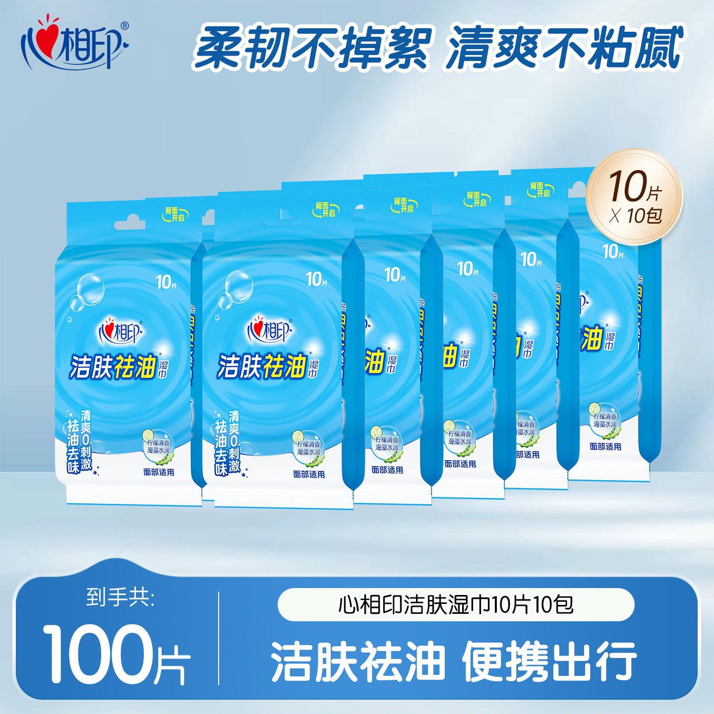 心相印祛油湿巾纸10片便携装10包图片