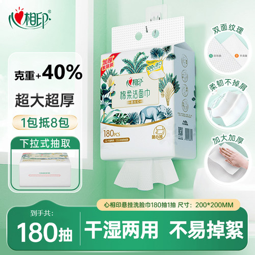 心相印悬挂式洗脸巾壁挂