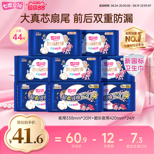 【新国标认证】七度空间卫生姨妈巾超长夜用338+420超薄纯棉44片