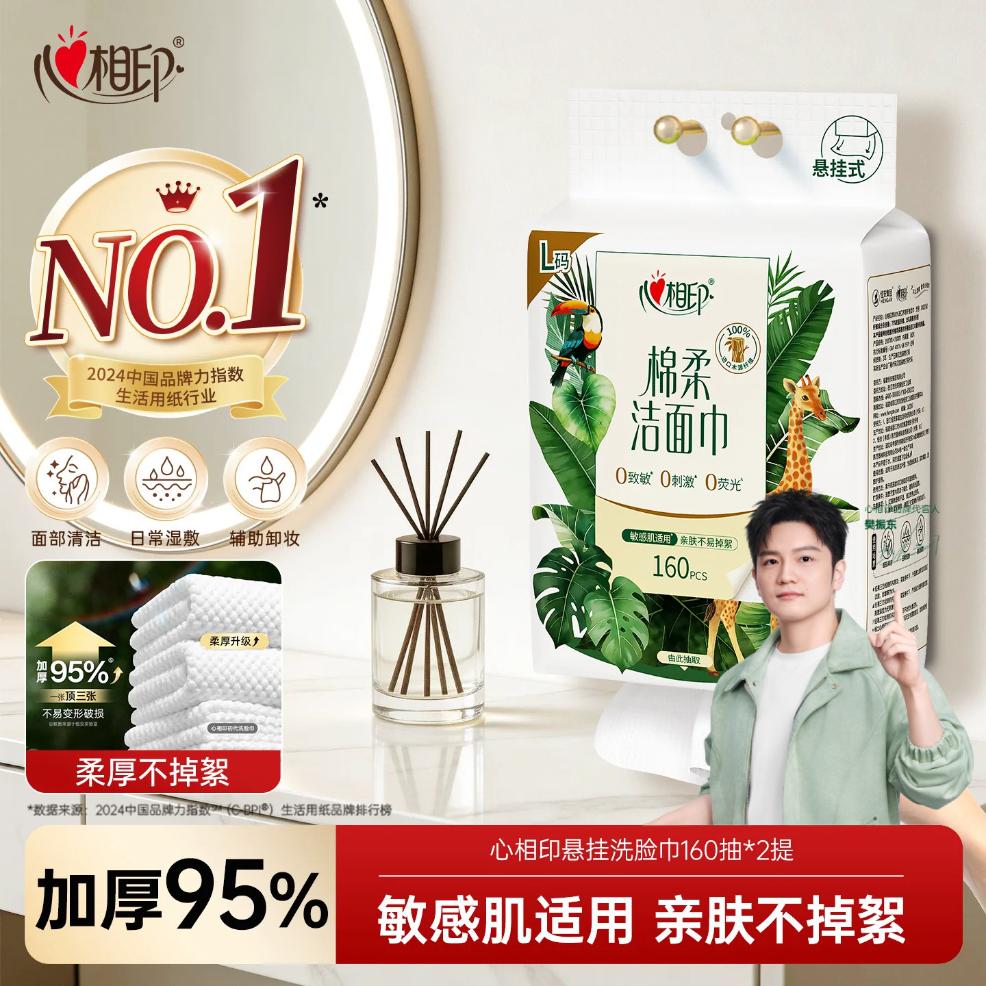 心相印悬挂洗脸巾加大加厚