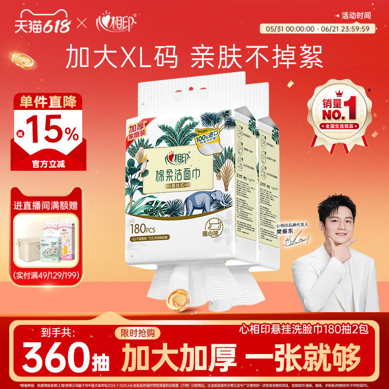 心相印一次性洗脸巾壁挂式加大加厚XL码悬挂式棉柔巾洁面巾擦脸巾