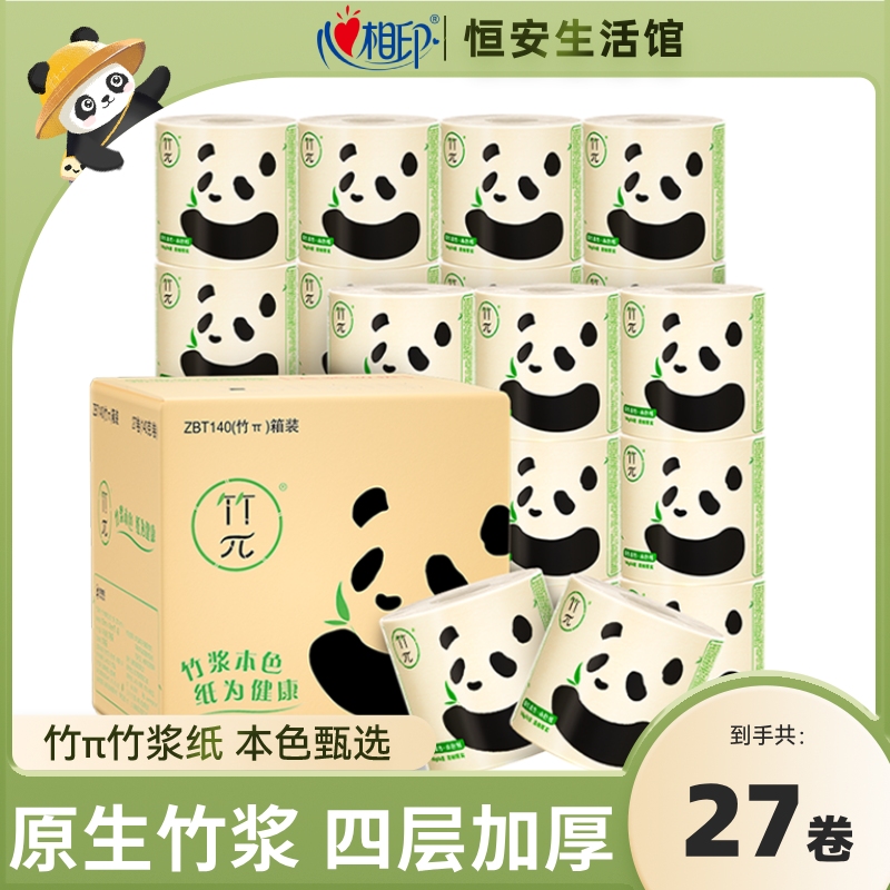 心相印竹π卷纸本色卫生纸4层140g27卷纸家用纸巾厕纸手纸卷筒纸
