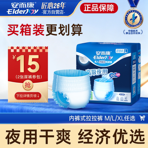 安而康超值装夜用拉拉裤M/L/XL码