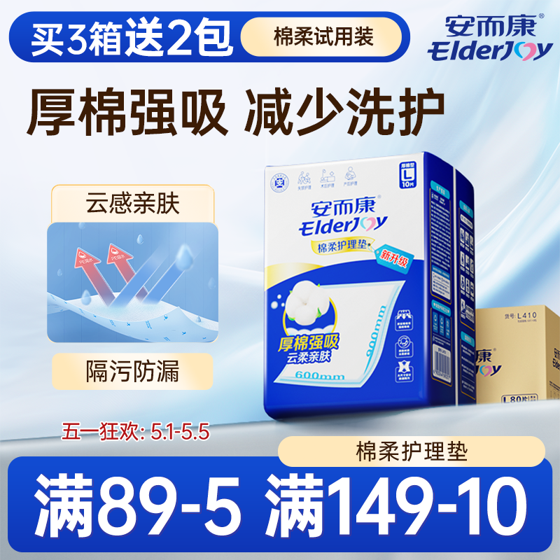 安而康成人护理垫产妇老年人隔尿垫棉柔尿不湿加厚产妇褥80片