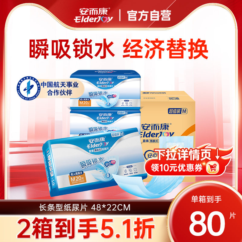 安而康成人纸尿片男女隔尿垫老人用老年人尿不湿安尔康整箱80片,洗护清洁剂/卫生巾/纸/香薰,成年人纸尿片,淘宝优惠券,粉丝福利购,淘宝优惠卷