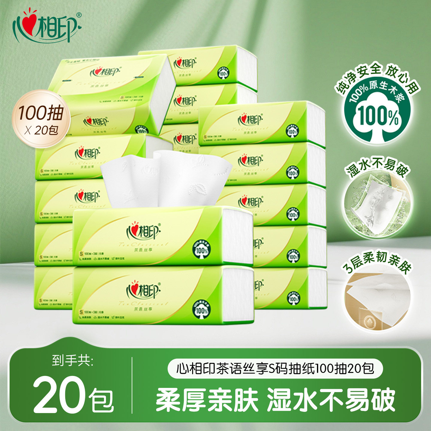 心相印抽纸家用整箱实惠图片