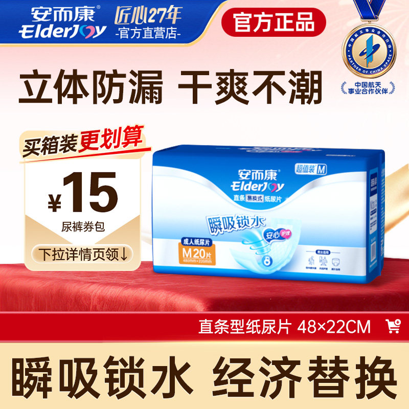 安而康成人纸尿片男女隔尿垫老人用老年人尿不湿安尔康M码20片,洗护清洁剂/卫生巾/纸/香薰,成年人纸尿片,淘宝优惠券,粉丝福利购,淘宝优惠卷
