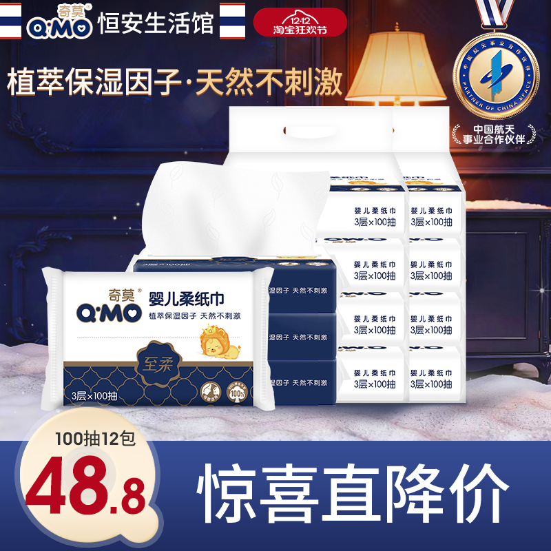 奇莫柔纸巾亲肤柔润保湿软便携装