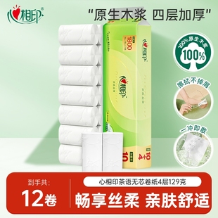 心相印卫生纸茶语丝享卷纸压花无芯卷纸4层1800g实心纸巾厕纸家用