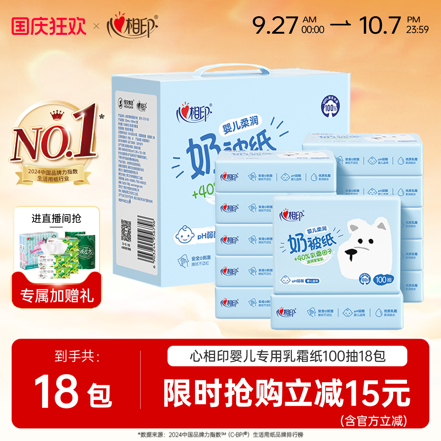 心相印柔纸巾婴儿母婴专用