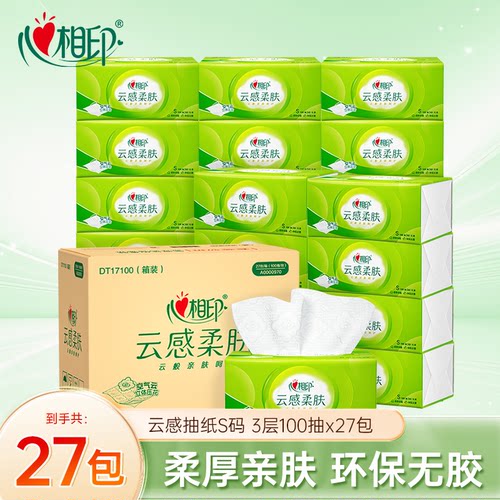 心相印抽纸3层100抽每包整箱实惠