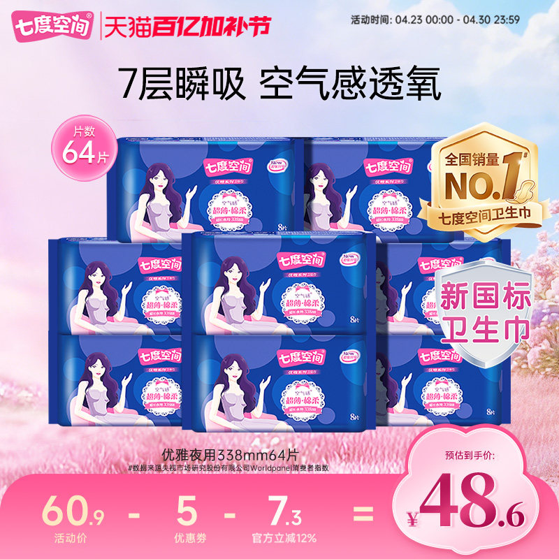 七度空间优雅卫生巾338超长夜用组合64片姨妈巾整箱正品旗舰店