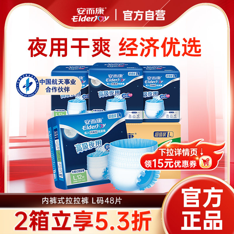 安而康成人拉拉裤夜用老年人内裤式纸尿裤男女尿垫尿不湿M/L/XL码
