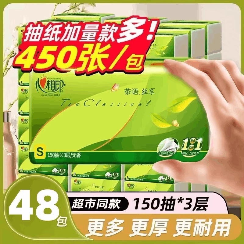 心相印抽纸纸巾150抽48包
