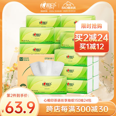 心相印茶语包整箱家用实惠装抽纸