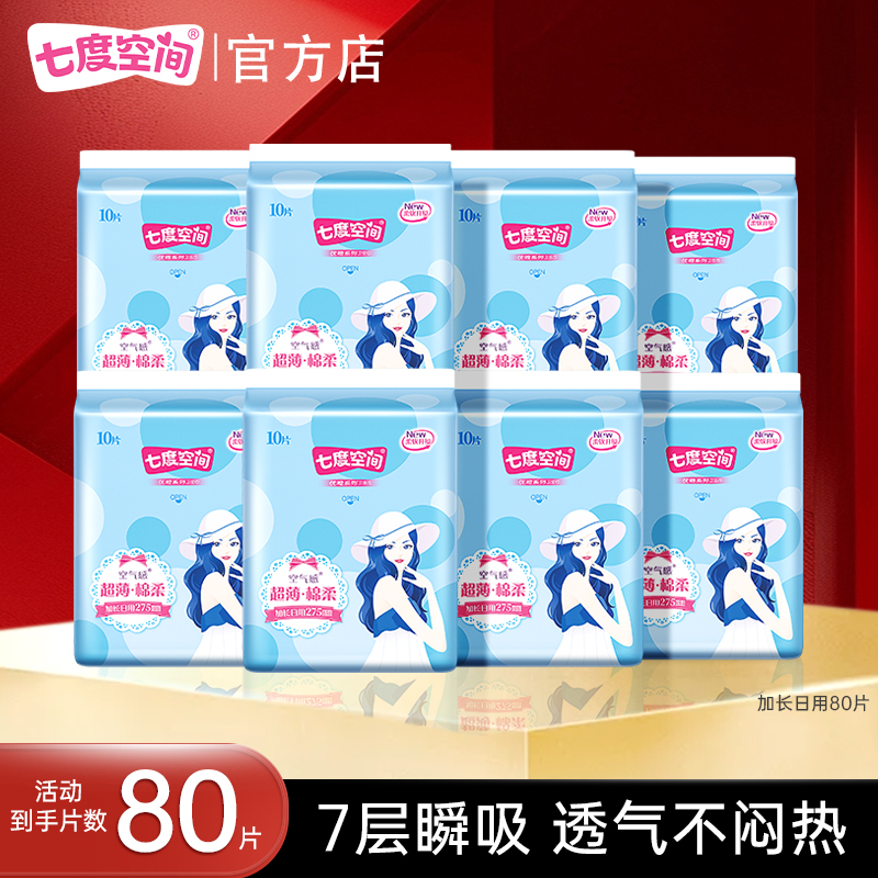 80片超长夜用整箱轻薄透气卫生巾