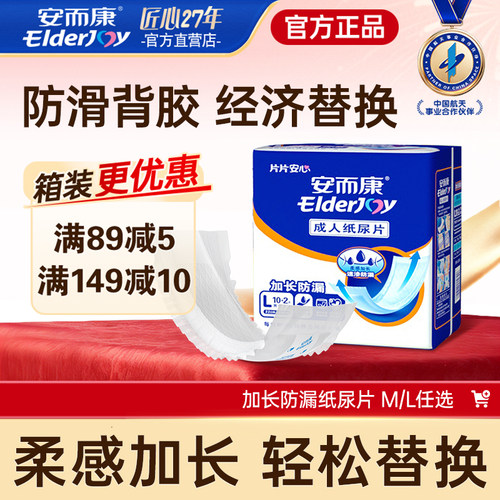 安而康成人纸尿片加长